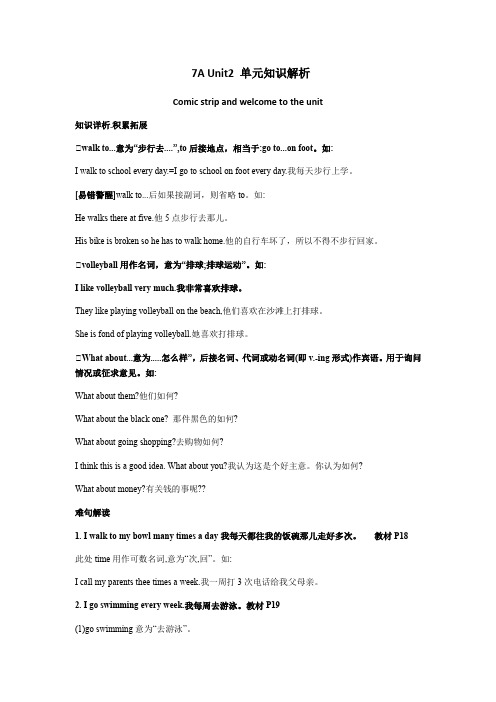 [译林版]7A Unit2 Let’s play sports 单元知识解析