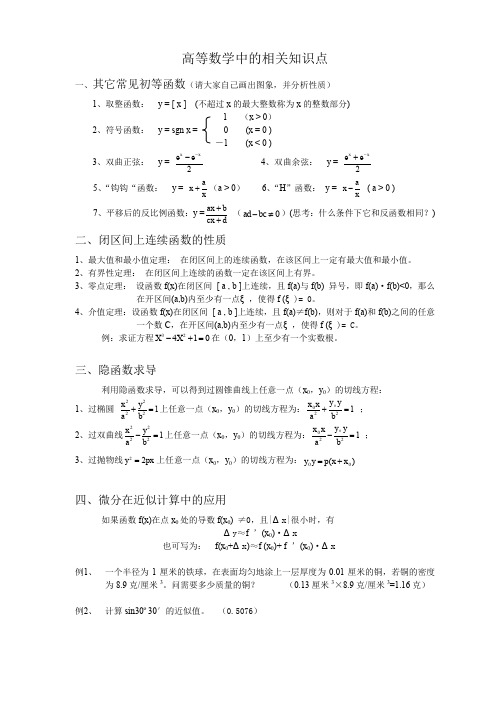 高等数学中的相关知识点