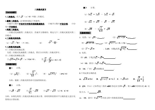 二次根式知识点总结及练习