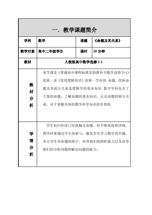 命题及其关系教学设计