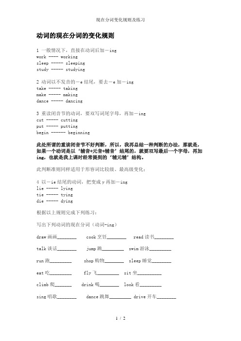 现在分词变化规则及练习