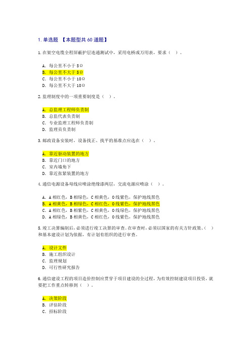 2019年注册监理工程师延续继续教育-通信