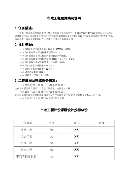 市政工程预算编制说明