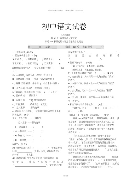 人教版九年级下册语文第13周智慧言论(文言文)