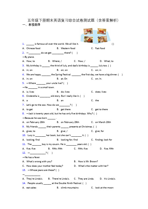 五年级下册期末英语复习综合试卷测试题(含答案解析)