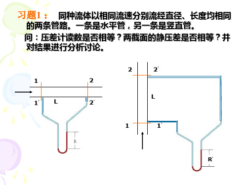 化工原理课堂练习