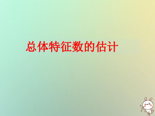 江苏省宿迁市高中数学第二章统计2.2总体特征数的估计—方差与标准差课件苏教版必修3