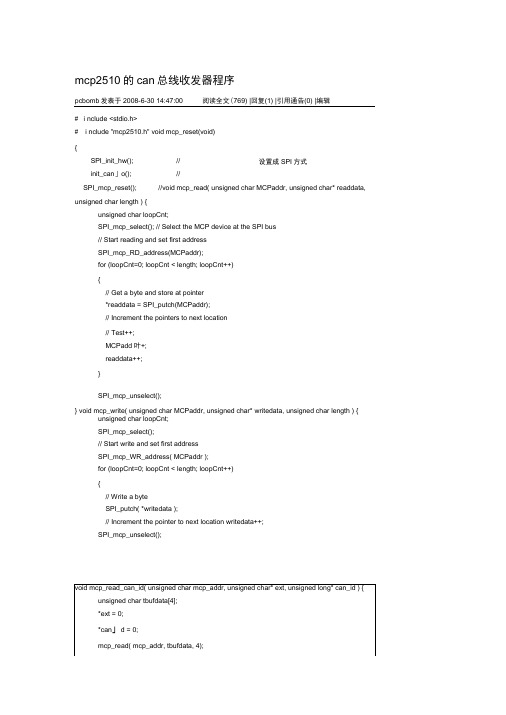 mcp2510的can总线收发器程序