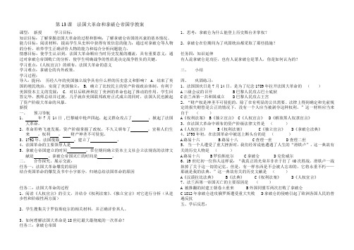 九年级历史第13课法国大革命和拿破仑帝国学教案