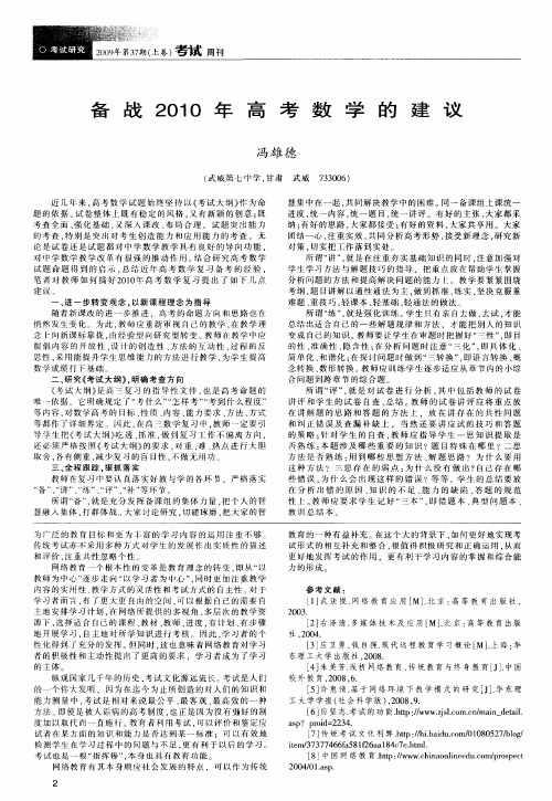 备战2010年高考数学的建议