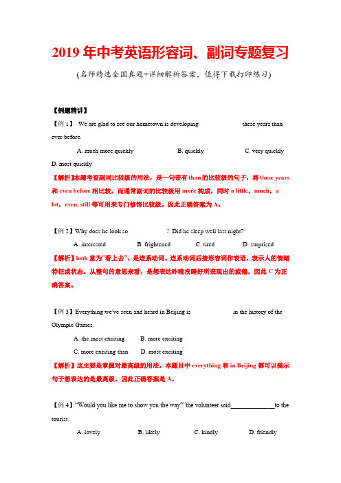 2019年中考英语形容词、副词专题复习(含答案)