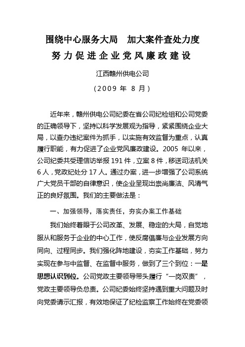 在省公司纪检监察工作座谈会上的发言