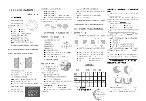 《地球的运动》综合检测题(一)