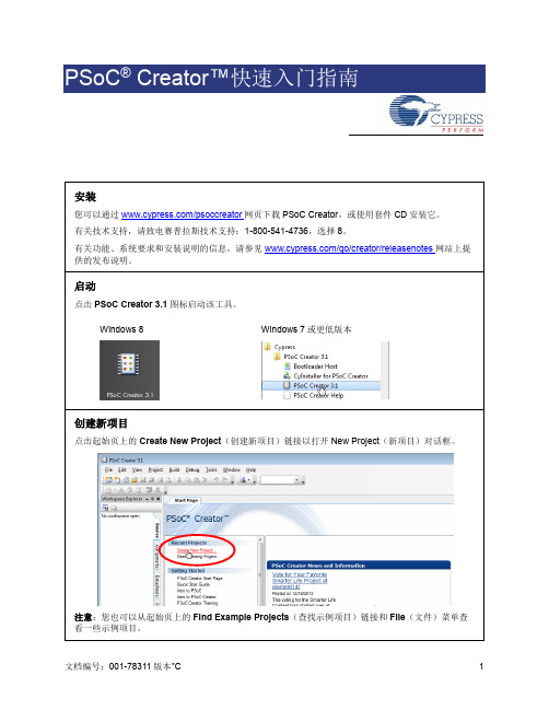 PSoCCreator快速入门指南