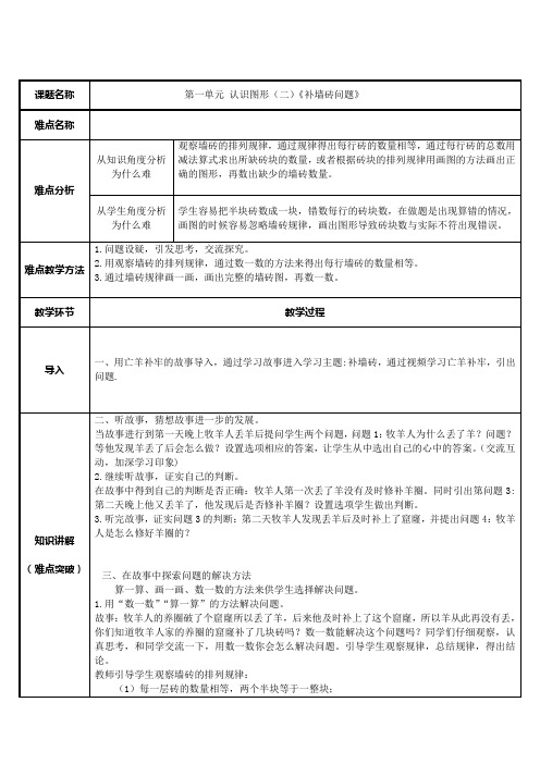 一年级数学下册教案-1.  补墙砖(7)-人教版