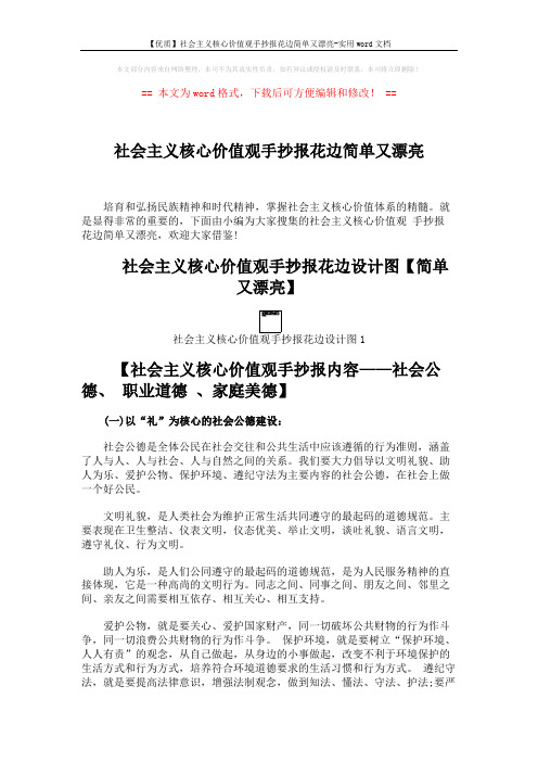 【优质】社会主义核心价值观手抄报花边简单又漂亮-实用word文档 (3页)