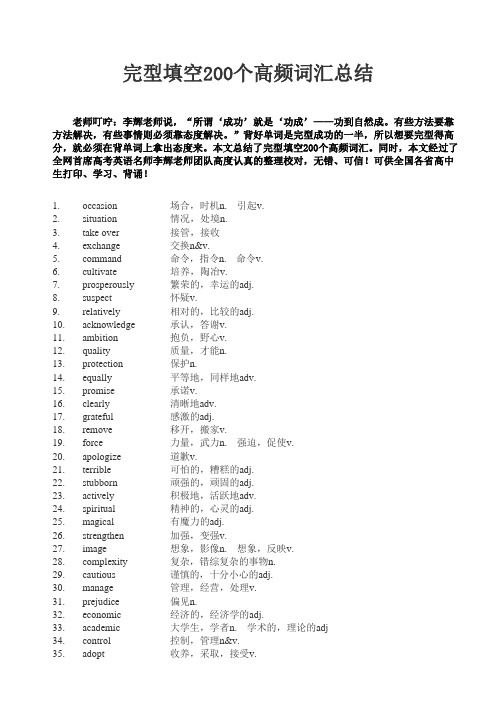 完型填空200个高频词汇总结