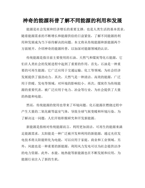 神奇的能源科普了解不同能源的利用和发展