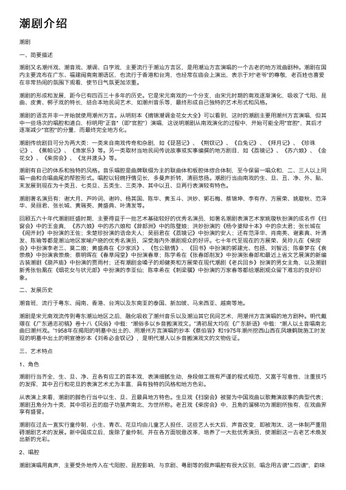 潮剧介绍——精选推荐