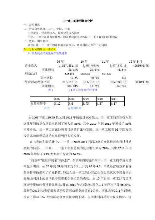 三一重工财务分析