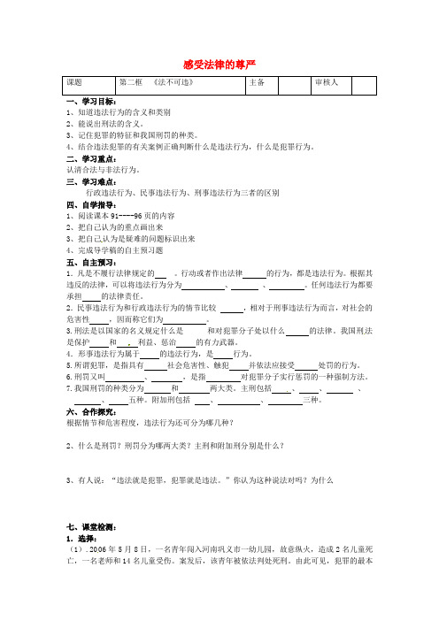 七年级政治下册 第七课 第2框 法不可违导学案(无答案) 新人教版