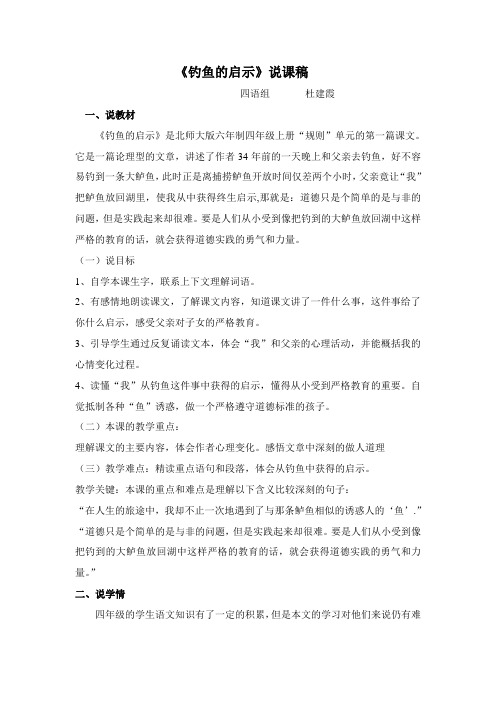 钓鱼的启示说课稿