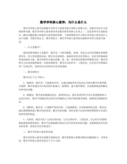 数学学科核心素养：为什么是什么