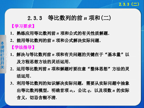 《步步高 学案导学设计》2013-2014学年高中数学(苏教版)必修5【配套备课资源】第2章  2.3.3(二)