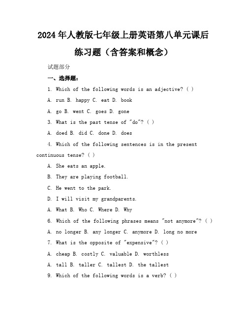 2024年人教版七年级上册英语第八单元课后练习题(含答案和概念)