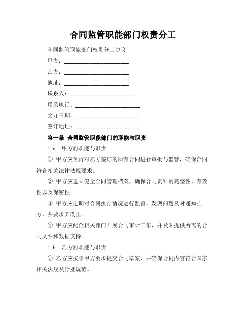 合同监管职能部门权责分工