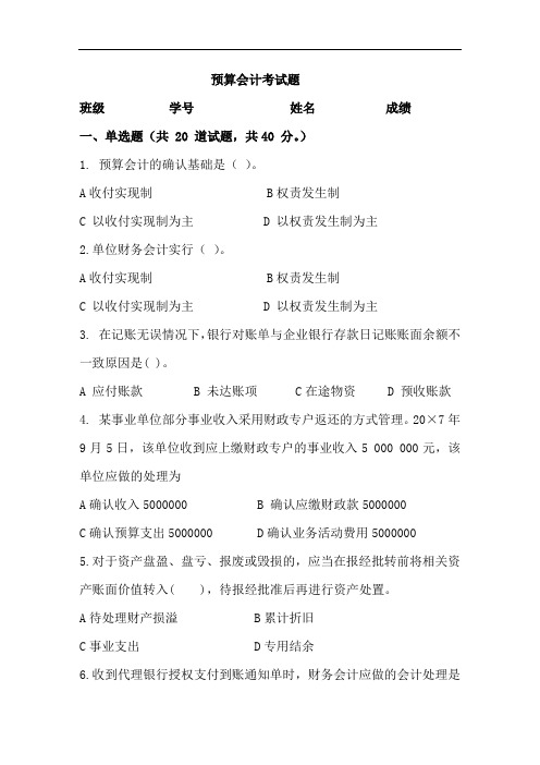 期末考试-预算会计