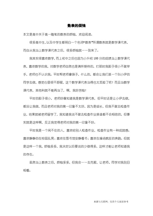 高一随笔：数表的烦恼