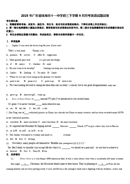 2025年广东省珠海市十一中学初三下学期9月月考英语试题试卷含答案