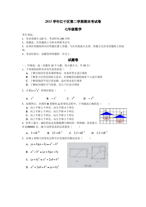 2016年春季新版浙教版七年级数学下学期期末复习试卷