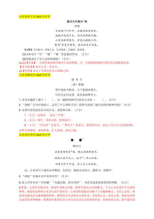 九年级语文(RJ)-古诗词鉴赏--2018年中考题分类整理
