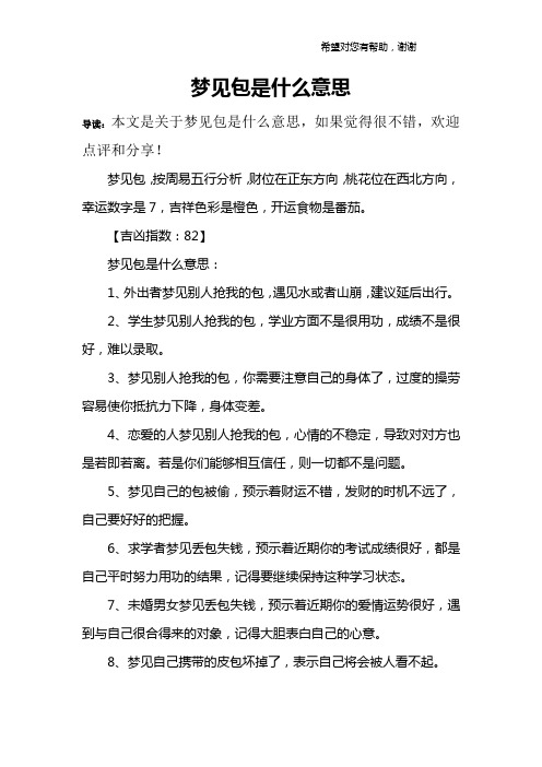 梦见包是什么意思