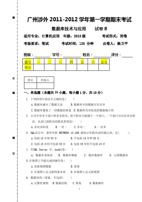 数据库期末试卷B卷