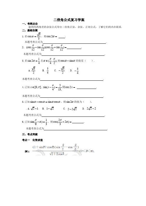 二倍角公式复习学案