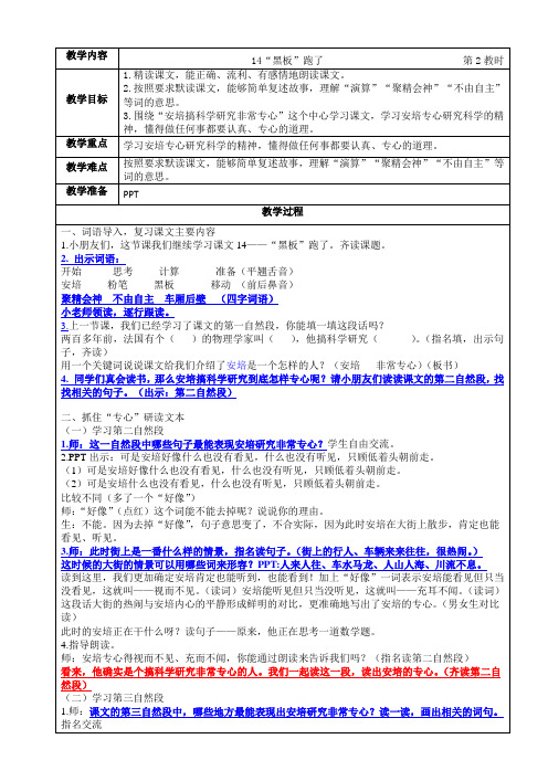 苏教版二年级语文下册《文  14 “黑板”跑了》精品课教案_10