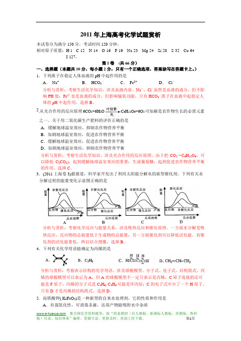 2011年上海高考化学试题赏析