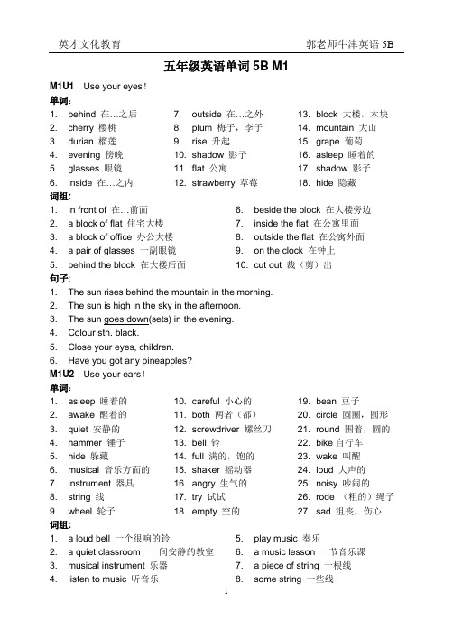 五年级英语单词5B M1