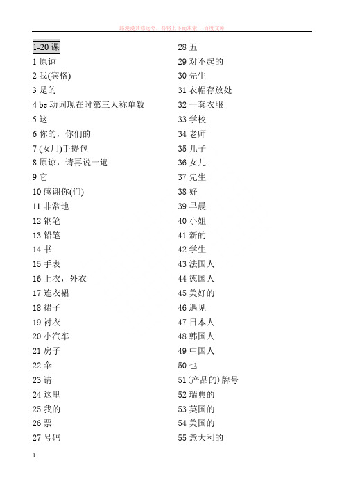 新概念英语第1册单词表(汉语填英语练习)