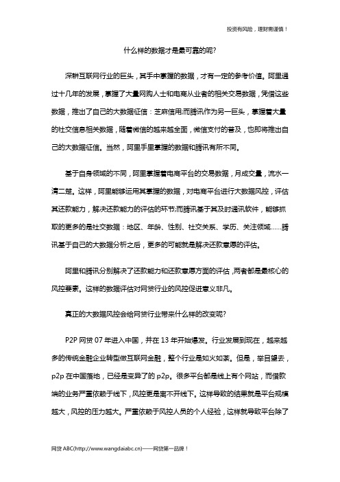 什么样的数据才是最可靠的呢