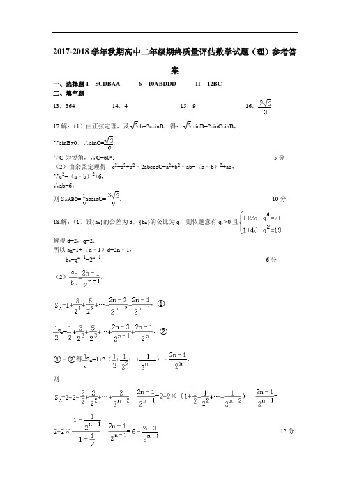 河南省南阳市2017-2018学年高一上学期期末考试数学(理)参考答案