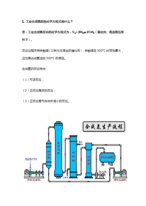 工业合成氨的热化学方程式