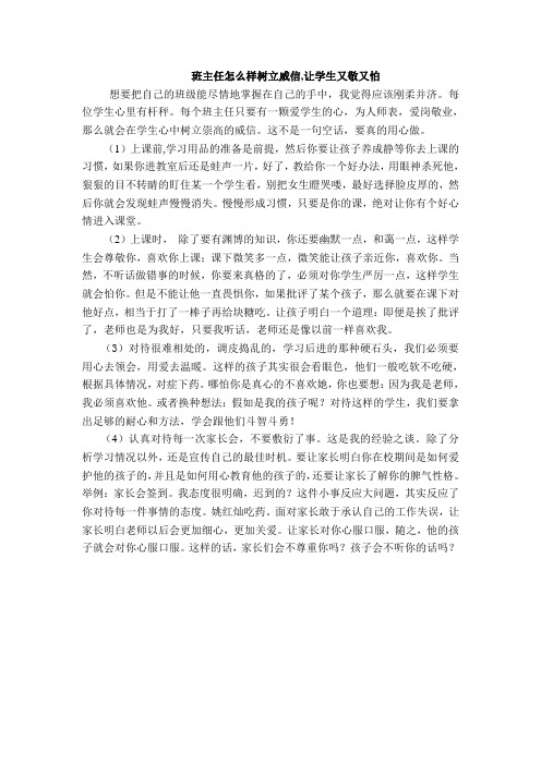 班主任怎么样树立威信