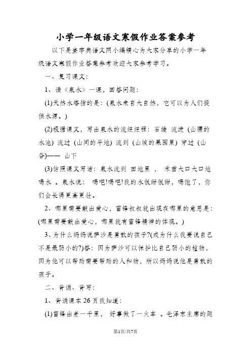 小学一年级语文寒假作业答案参考