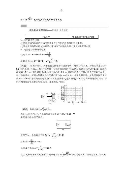 【创新方案】2017版高考一轮：9.3  电磁感应中的电路和图象问题  教学案(含答案)