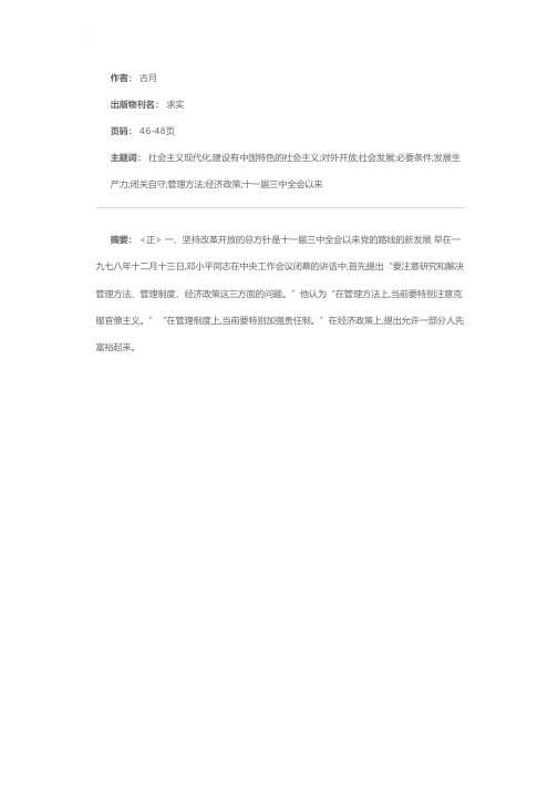 关于改革是社会主义社会发展的重要动力,对外开放是实现社会主义现代化的必要条件的观点