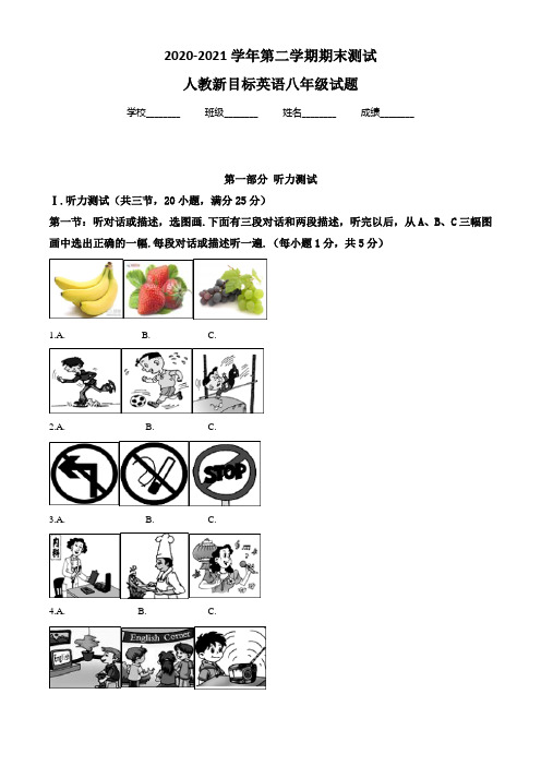 人教新目标英语八年级下学期《期末检测试卷》有答案解析